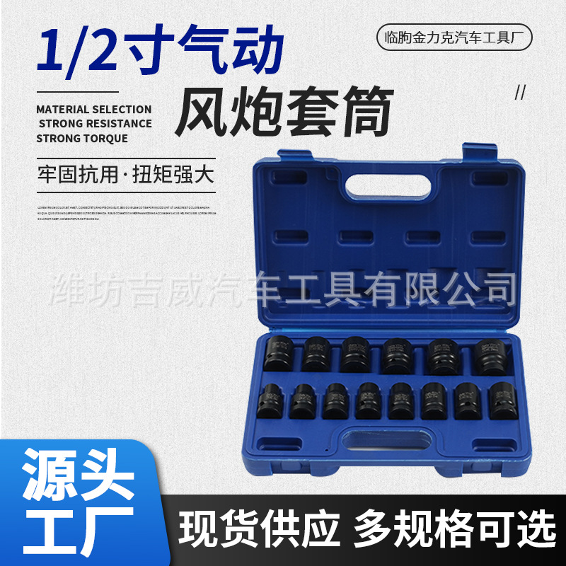 1/2寸14件套短六角套筒小风炮套筒汽修机修维修工具组合套装直销