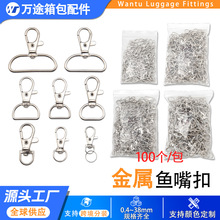 鱼嘴扣龙虾扣鱼嘴扣钥匙扣跨境分装箱包宠物配件挂件包包钩扣狗扣
