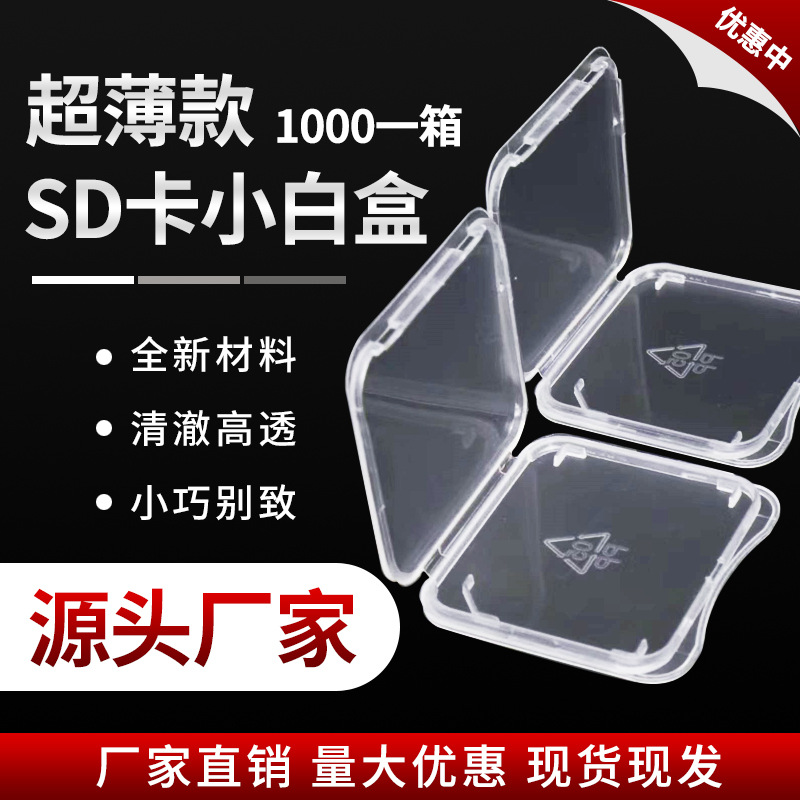 厂家直批TF/SD双卡小白盒 超薄sd卡小白盒 小sd/tf单卡小pp盒现货