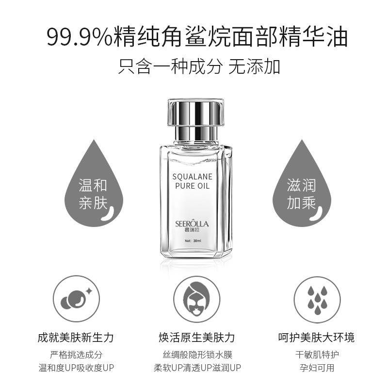 スクワラン美容油脆弱敏感肌顔面修復精純基礎精華油振音速手直播金|undefined