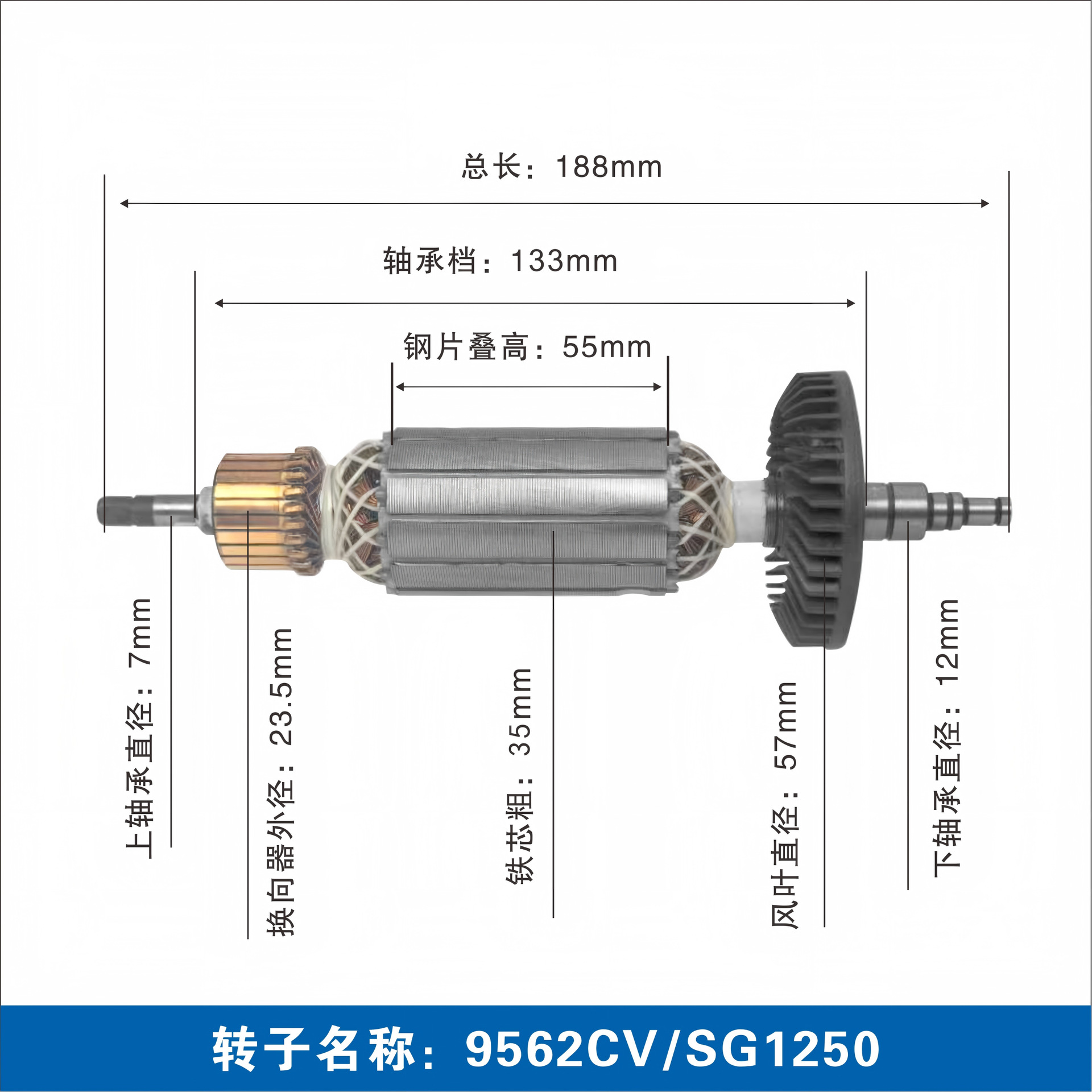 9562C/SG1250/9566 rotor