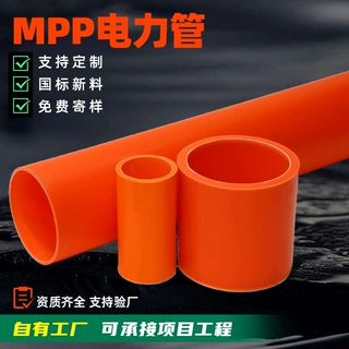 加工定制mpp电力管电网改造工程mpp管地埋高压电缆护套管高压防护