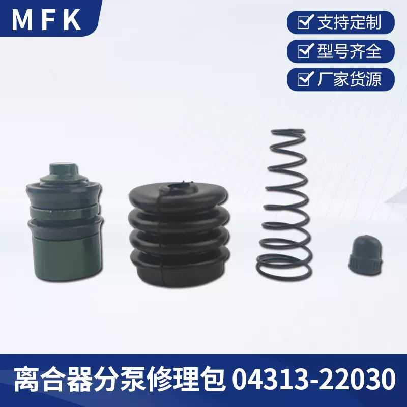 离合器分泵修理包04313-22030适用于丰田海狮TRH221/223发动机2TR