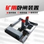 矿用保护气动qwzc6装置