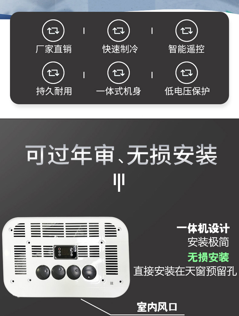 Parking air conditioning truck 12v24v electric overhead integrated machine sunroof refrigeration 12v variable frequency heavy truck air conditioning modification