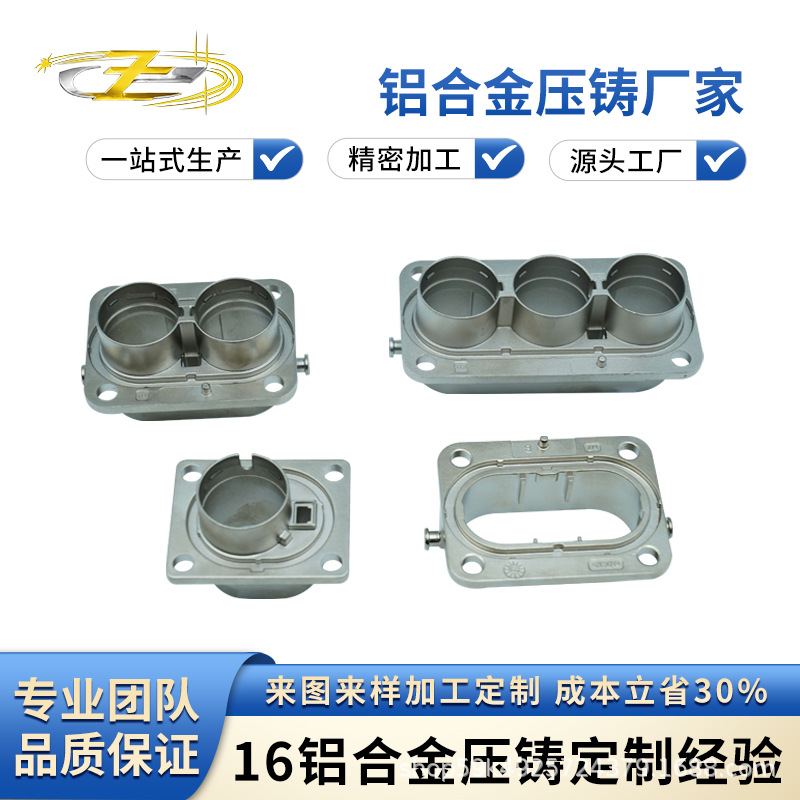 铝合金压铸件 新能源汽车插座 铝合金汽车零件压铸 机械五金加工