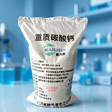 食品级重质碳酸钙广西桂林鱼糜肉糜原料铅含量低生产厂家直供现货