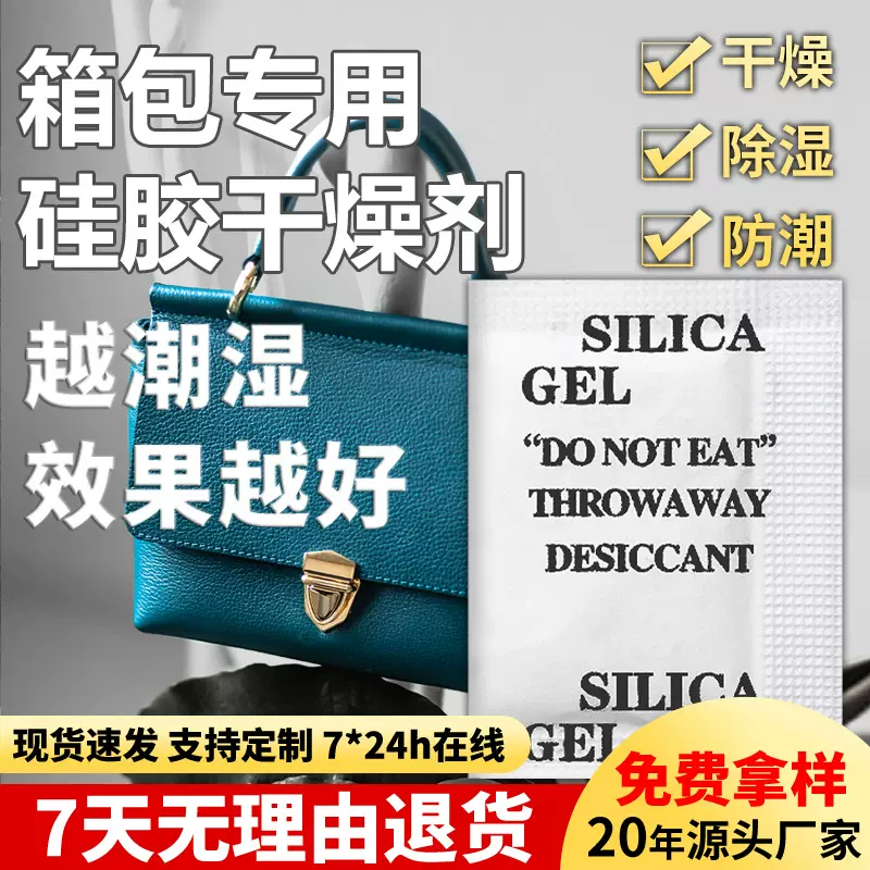 箱包专用硅胶干燥剂除潮剂女书包行李箱子小包收纳袋除湿剂防潮珠