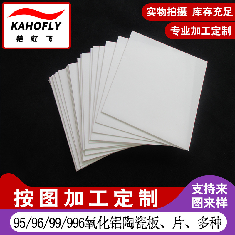 厂家96氧化铝陶瓷片127*127*0.5/1/2mm耐高温氧化铝瓷陶瓷基片