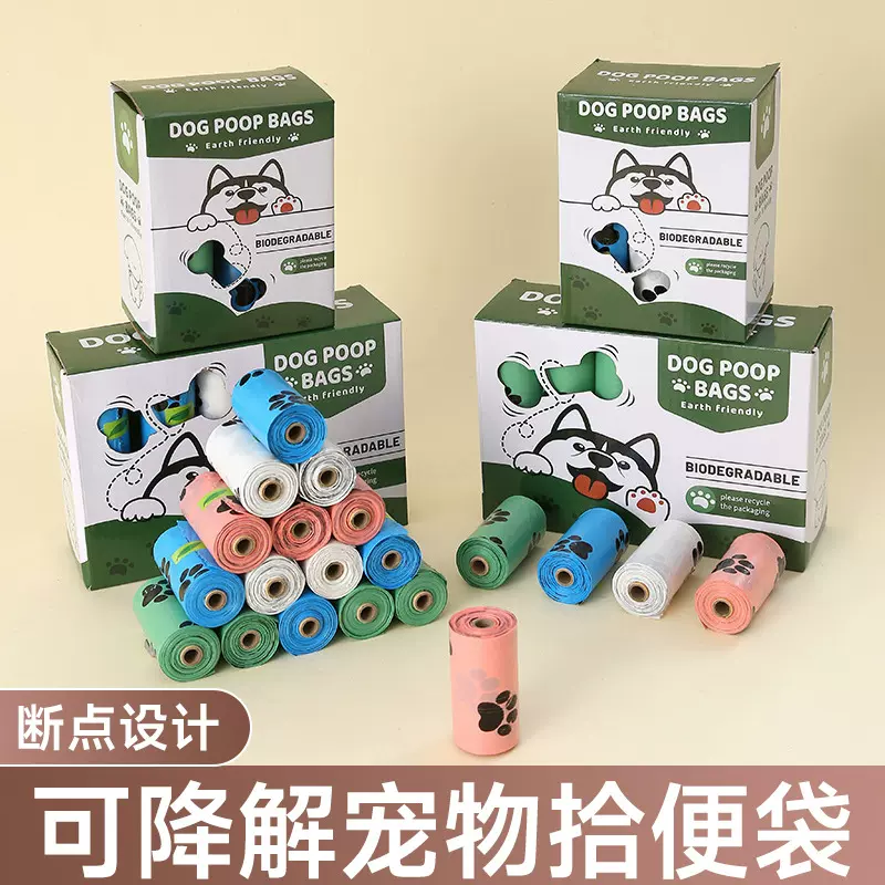 新款便携式宠物拾便袋 狗垃圾袋连卷EPI可降解狗狗拾便袋宠物用品