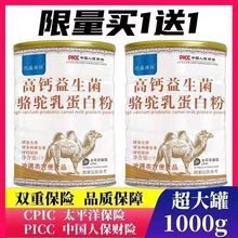 【1000g大罐装 】益生菌驼奶蛋白粉添加骆驼奶粉配方营养蛋白粉