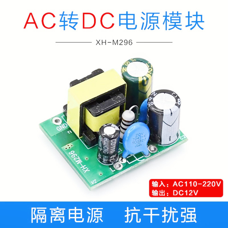 新版电源转换模块DC12V电源板输入110-220V输出12V250MA3W抗干扰