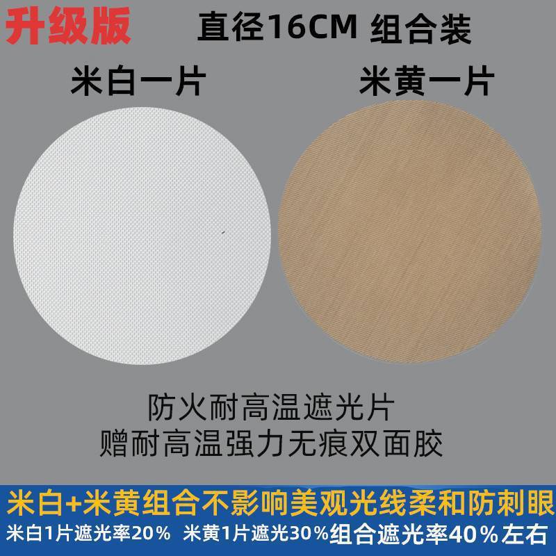 筒灯遮光片射灯遮光膜防火耐高温平板吊灯罩防眩贴防刺眼婴儿灯贴|undefined