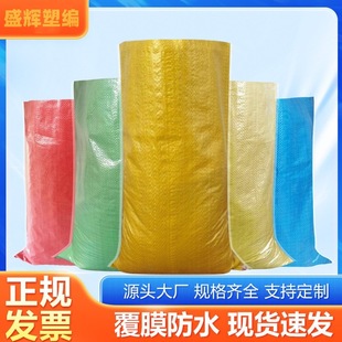 Film-coated waterproof woven bag packing bag thickened snakeskin bag luggage bag express logistics moving factory wholesale