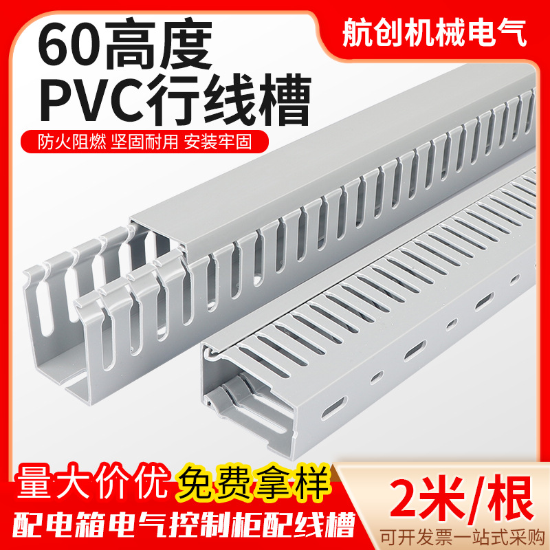 60高包邮PVC线槽耐高温工业线槽塑料机柜电气柜航天航空线槽厂家
