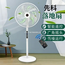 先科遥控电风扇落地扇家用静音办公室宿舍卧室摇头扇立式