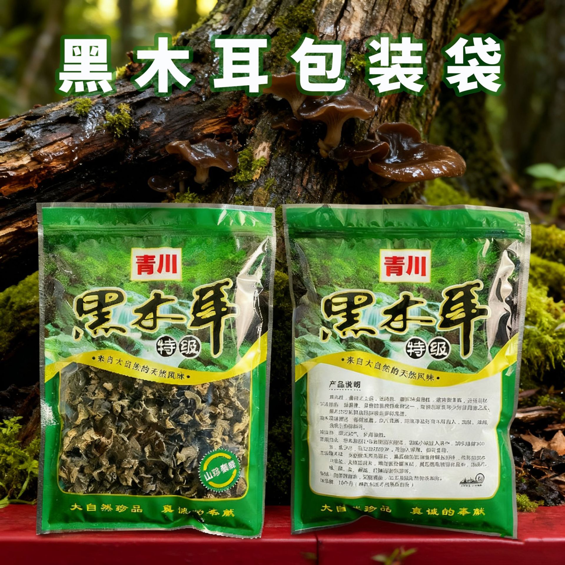 东北黑木耳包装袋250g拉链青川特产野生秋木耳开窗自封袋子一斤装