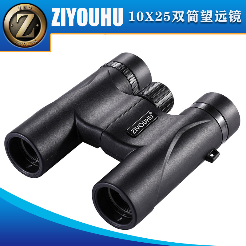 自由虎双筒望远镜10X25手持便携袖珍望远镜10倍高清成像LD-207