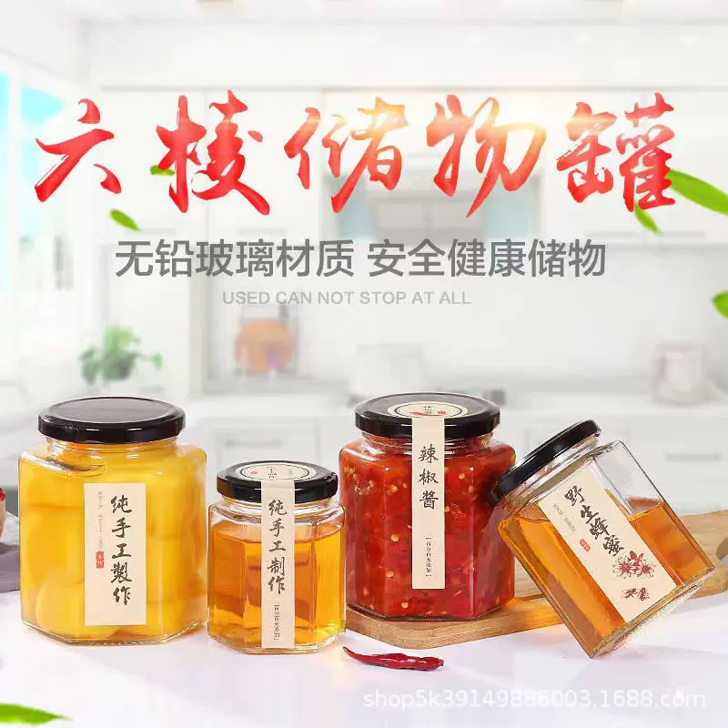 新款六棱玻璃瓶六角酱菜蜂蜜瓶一斤装罐头果酱透明带盖辣椒酱密封