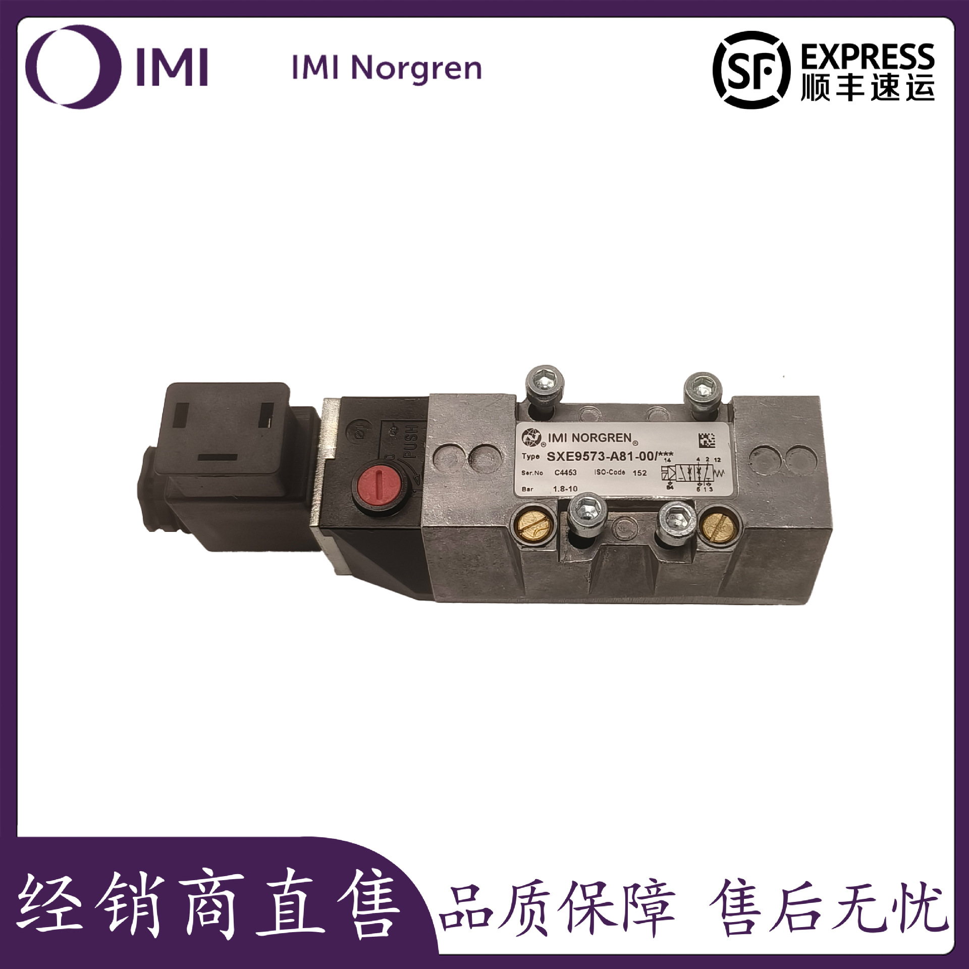 【原装进口】NORGREN诺冠电磁阀 SXE9573-A81-00B 220VAC