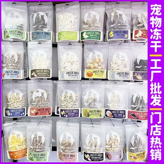 宠物冻干鸡肉粒蛋黄鸡小胸三文鱼猫草棒鸭肉粒冻干生骨肉宠物零食