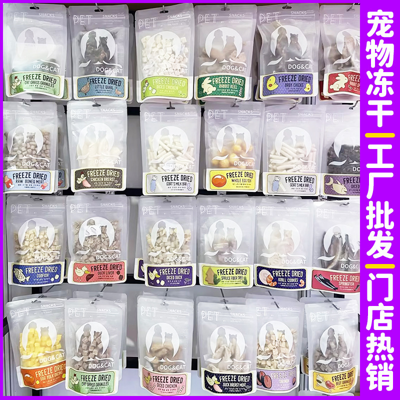 Pet Freeze-Dried Chicken Pellets, Egg Yolk, Chicken Breast, Salmon, Cat Grass Sticks, Duck Meat Pellets, Freeze-Dried Raw Bone Meat Pet Snacks