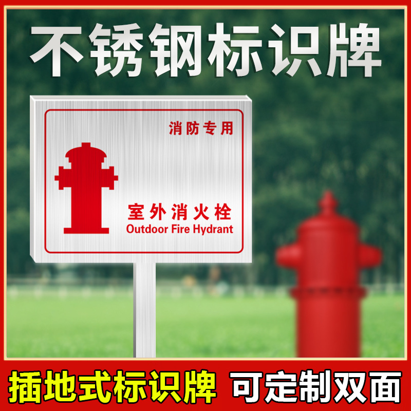 插地式不锈钢室外消火栓标识牌地上消防水泵接合器指示牌双面消防