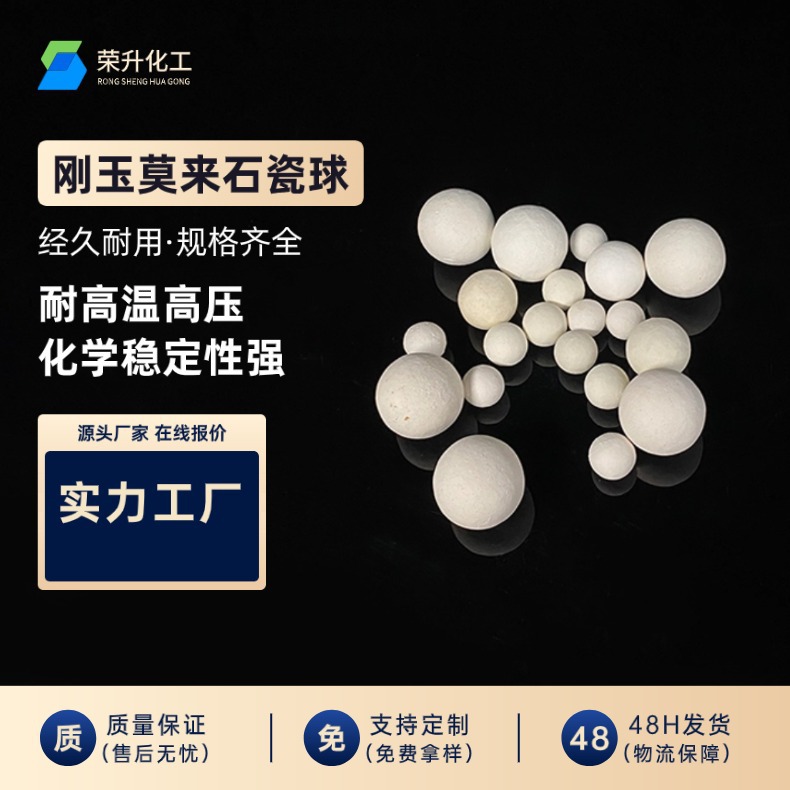 刚玉莫来石瓷球 耐磨低耗 化工反应塔支撑研磨通用填料 厂家直供
