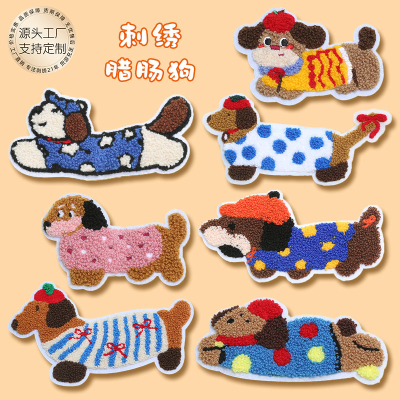 可爱小狗刺绣花标箱包鞋帽装饰布贴卡通动物毛巾绣补丁贴章仔定制