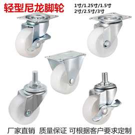厂家批发1寸1.25寸1.5寸1.75 2寸2.5 3寸尼龙轮小轮子 轻型pp轮子