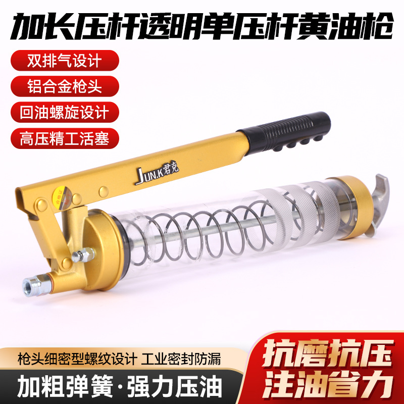压杆黄油枪加长压杆透明单注油器挖机铲车打黄油新款压杆黄油枪