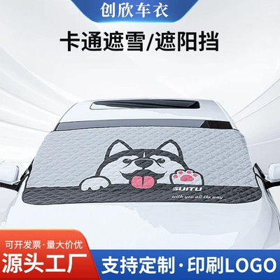 Car snow shield sunshade winter window gear anti-frost antifreeze cover front windshield cover cover snow cloth