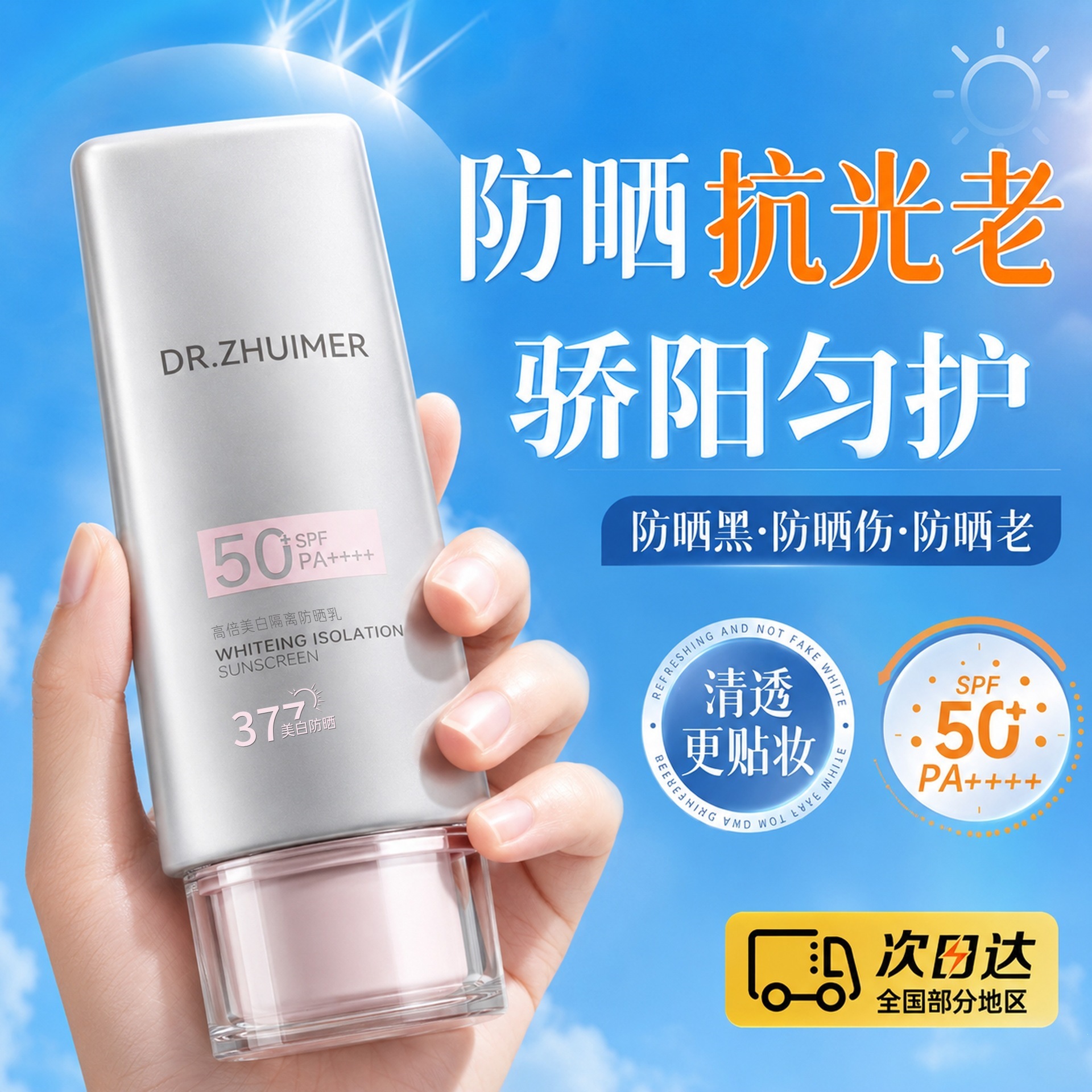 Meikang Powder Di (igual modelo), crema corporal blanqueadora de agua, protector solar para estudiantes al aire libre, anti-UV, refrescante y no grasa.