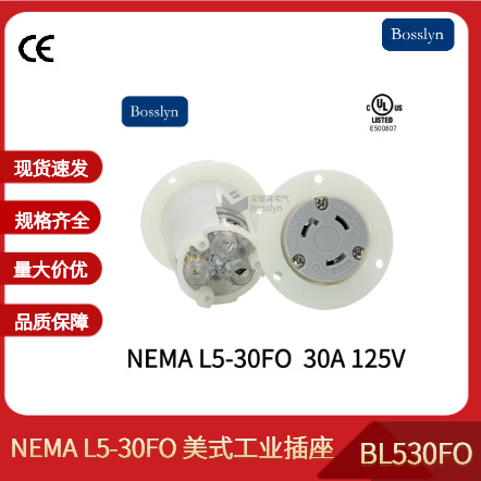 美标工业插座 PC尼龙外壳材质NEMA L5-30美规锁式防脱落接线插座