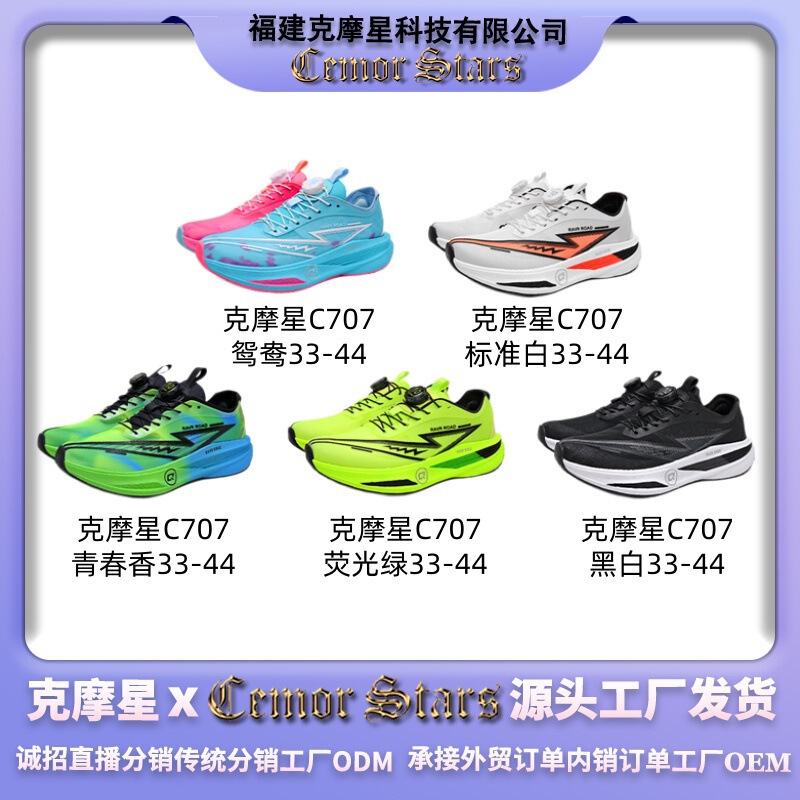 [Exclusively for Export] Kemoxing C707 New Model Men's and Women's Thick-Soled Breathable Lightweight Casual Versatile Running Shoes