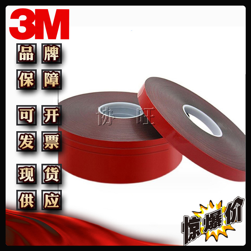 3M5355 VHB泡棉双面胶 原装现货支持模切加工