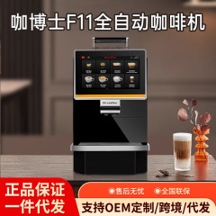 Dr. Coffee F11 アップグレードされたコーヒーブレイク全自動業務用コーヒーマシン電動豆挽き抽出オールインワンマシン