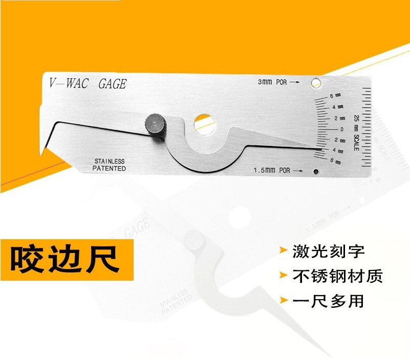 咬边深度尺焊接测量尺高度尺2