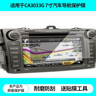 Suitable for Kastar Ca3033G 7inch Toyota Corolla Navigation Screen Film Non-Tempered Frosted Anti-Reflective Film