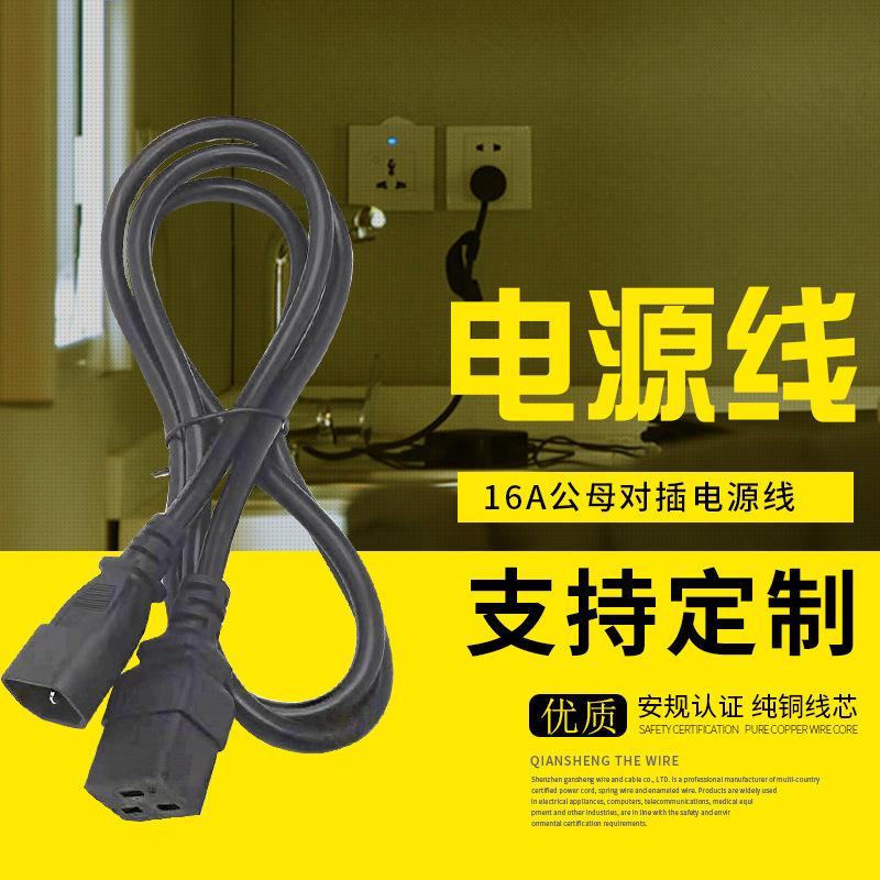 C19-C20电源线公母对插品字尾大功率工业设备插头延长线电源ac线