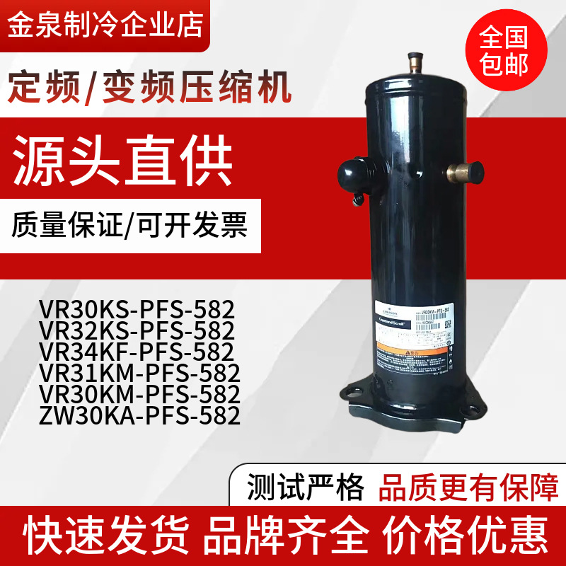 VR30KM-PFS-582VR30KSVR34vr323P冷暖谷轮空调空气能压缩机节能