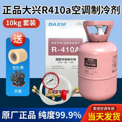 Daxing R22 air conditioner – Antifriz - genuine-daxing-r410a-net-weight-10kg-1-bottle-comes-with-explosion-proof-refrigerant-filling-tool-set