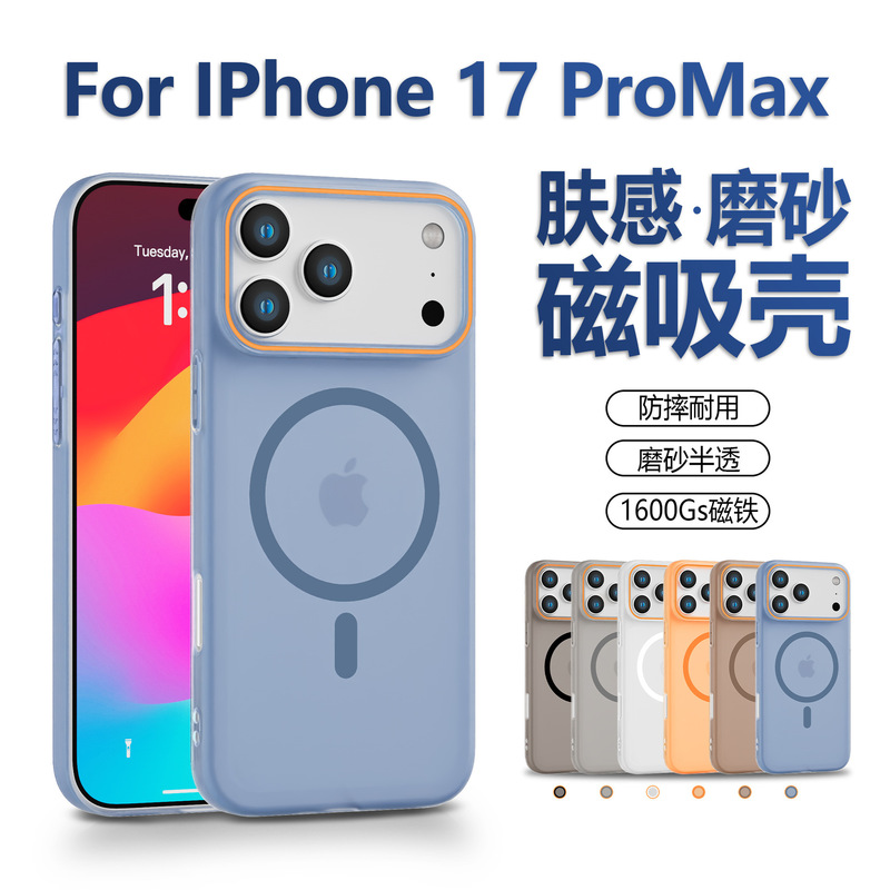 适用iPhone17Air手机壳磁吸撞色肤感超薄磨砂苹果16promax保护套|undefined