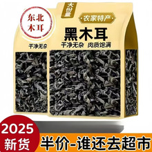 源自长白山!东北特产黑木耳干 5g 肉厚 干燥剂木山木耳