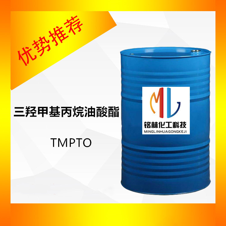 三羟甲基丙烷油酸酯 TMPTO cas57675-44-2