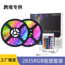 现货12V2835LED灯带防水54灯RGB七彩装饰背景彩色氛围吸塑灯套装