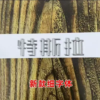 3Y Tailgate Blackened Color Change, Car logo - replacement-pack-comes-with-adhesive-backing-bright-silver-tesla-new-chinese-characters