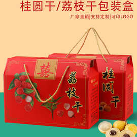 桂圆干荔枝干包装盒5斤装空盒手提送礼中秋节礼盒定 制干货礼品盒