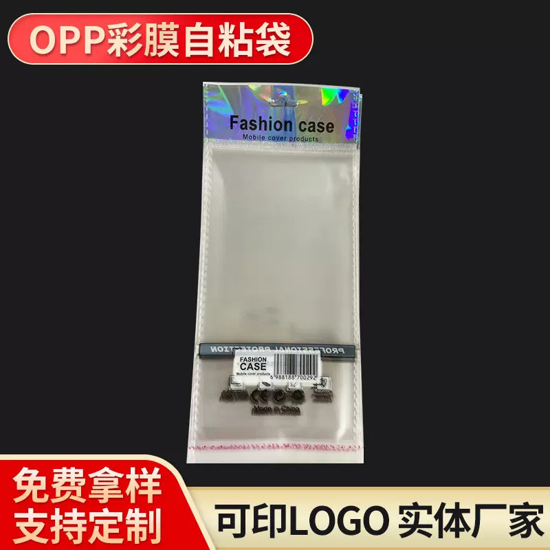 OPP彩膜F袋白色卡头手机壳袋透明不干胶自粘袋饰品吊挂展示