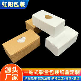 厂家新款爱心开窗款白卡纸盒糖果包装盒可印刷logo镂空小纸盒